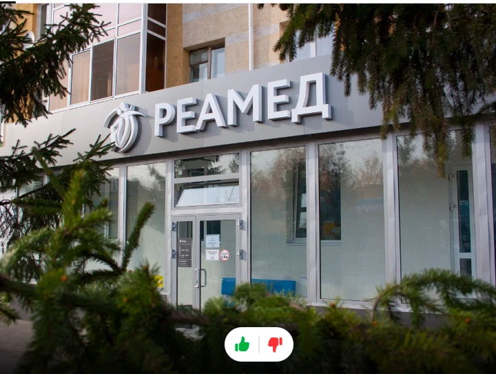 Реамед