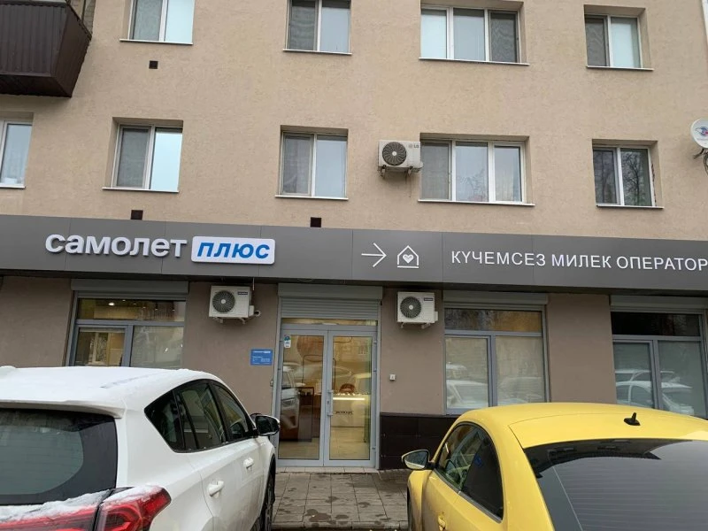 Самолет Плюс
