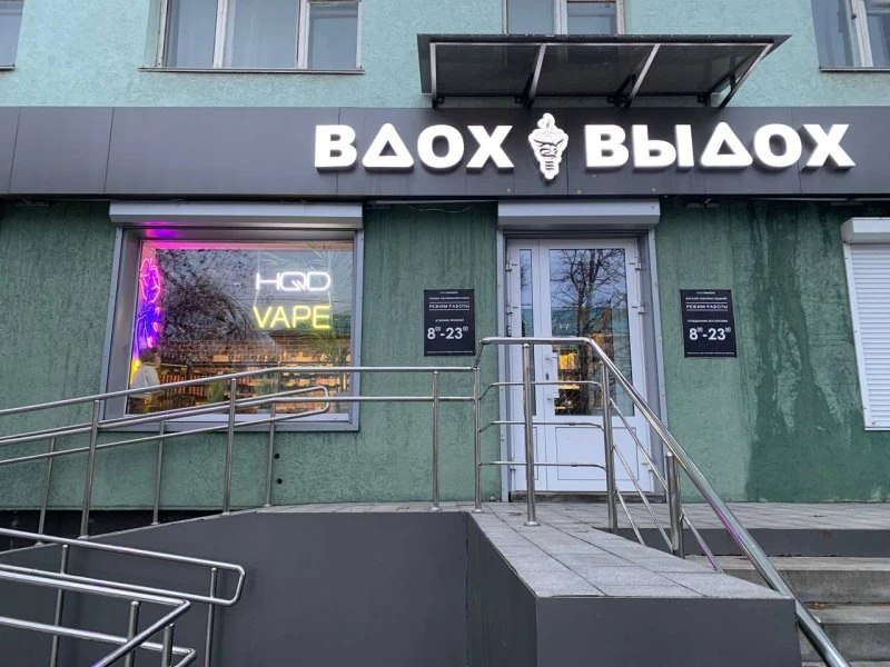 Вдох-выдох