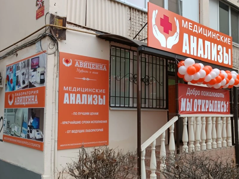 Авиценна