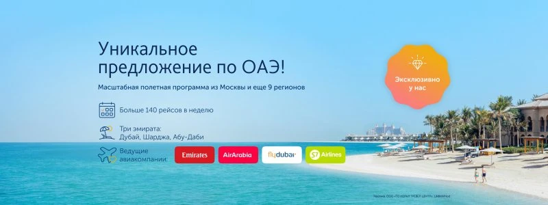 Coral travel Sochi
