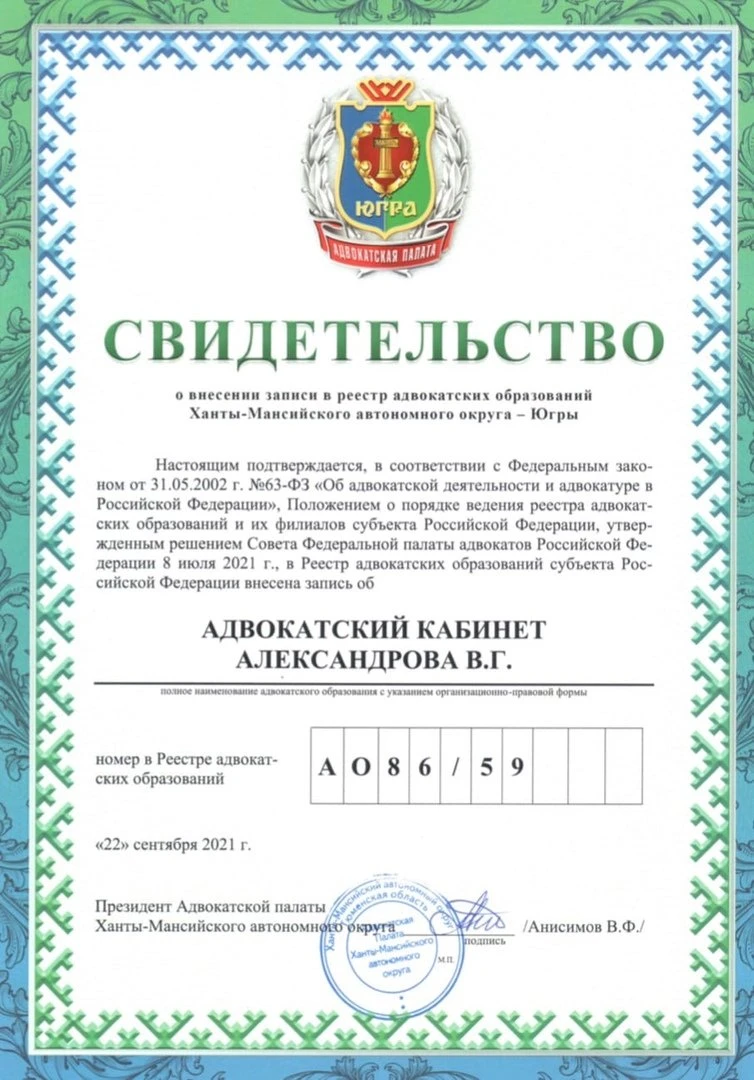 Адвокат Александров Владимир Геннадьевич