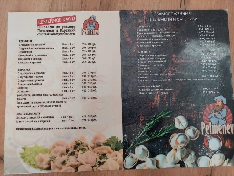 Кафе ПЕЛЬМЕНЕВ