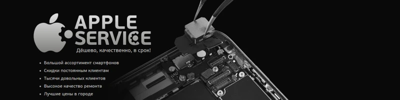 Ремонт телефонов "AppleService32"
