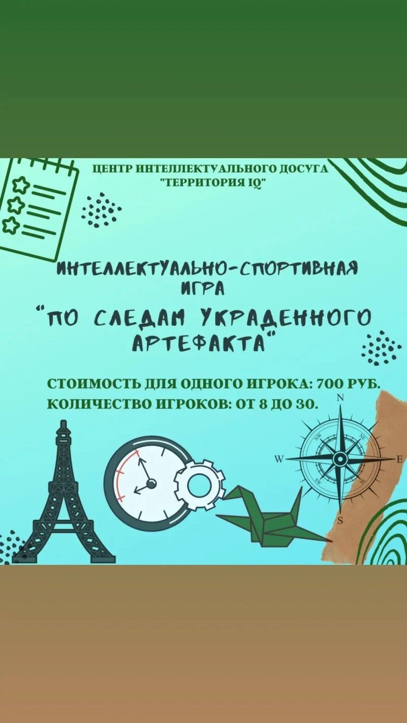 Территория IQ
