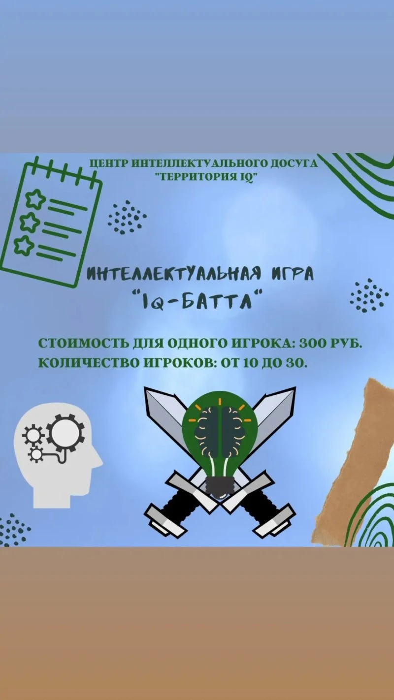 Территория IQ