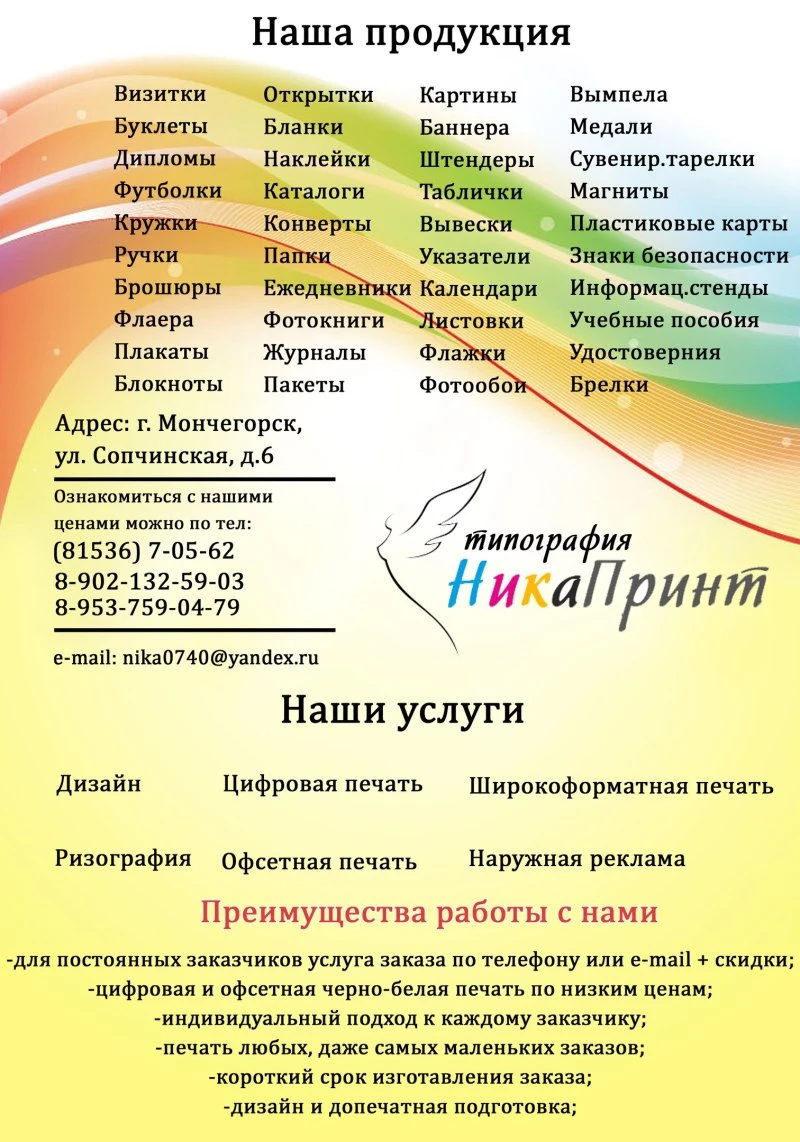 НикаПринт