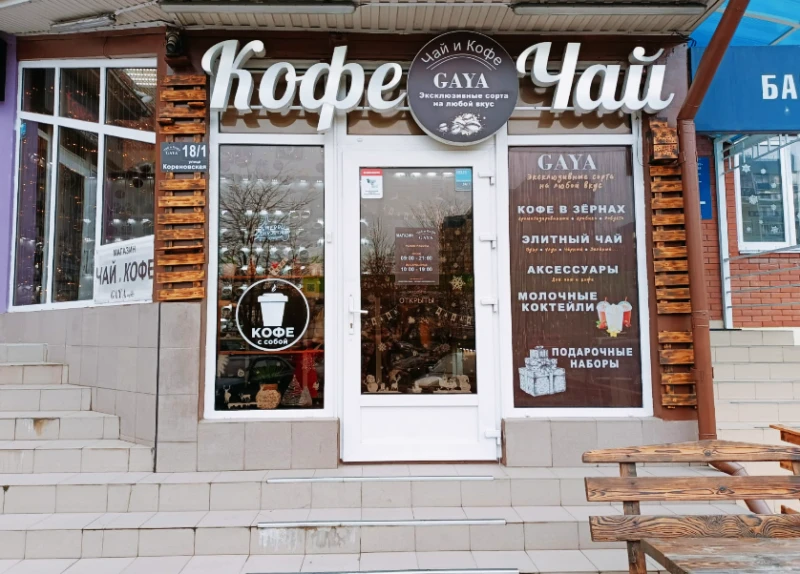 Чай и Кофе "Gaya"