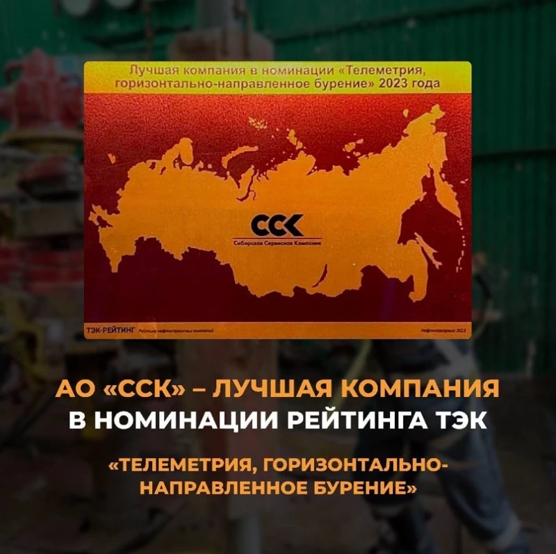 АО «Сибирская Сервисная Компания»