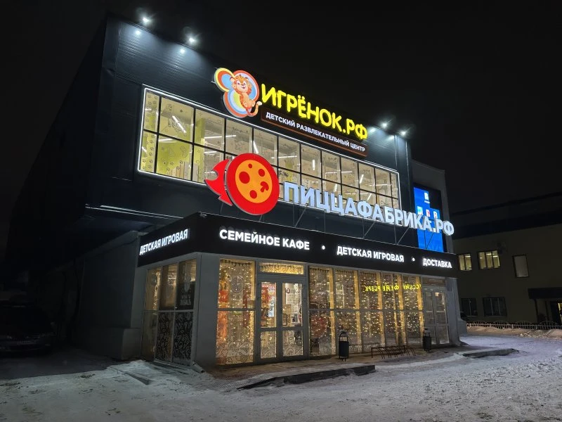 ПиццаФабрика Нефтеюганск