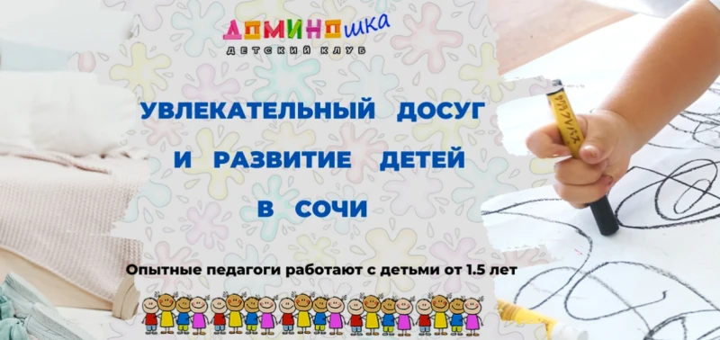 ДОМИНО шка