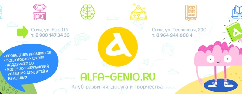 Альфа Гений