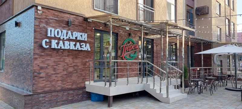 Подарки с Кавказа