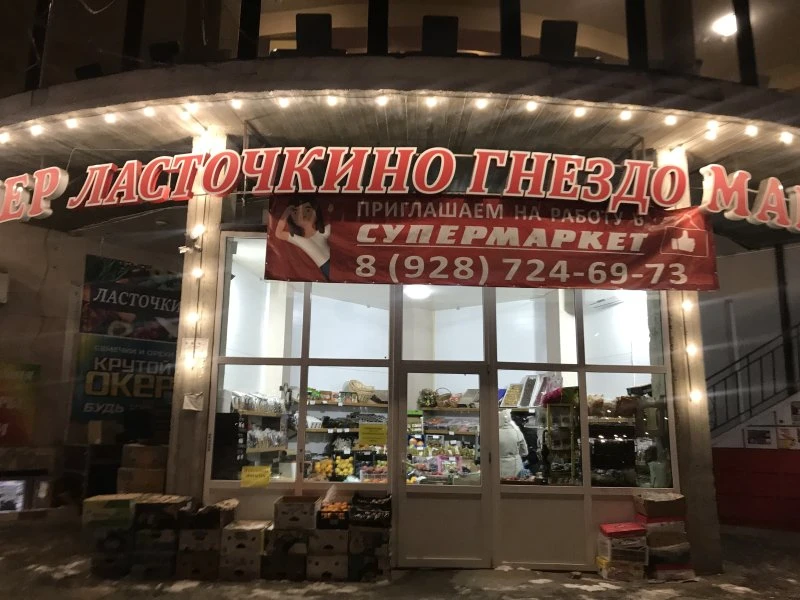 Ласточкино гнездо