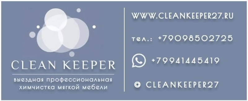 CLEAN KEEPER