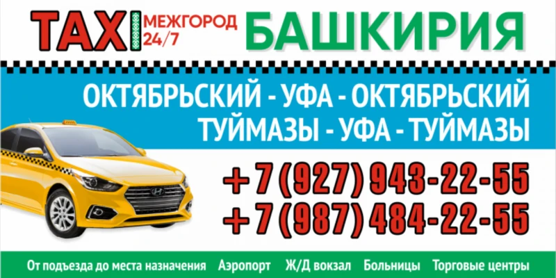 Башкирия