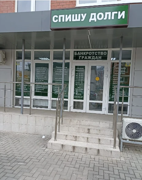 Спишу долги