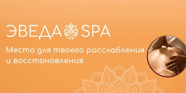 Эведа