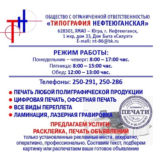 ООО Типография Нефтеюганская