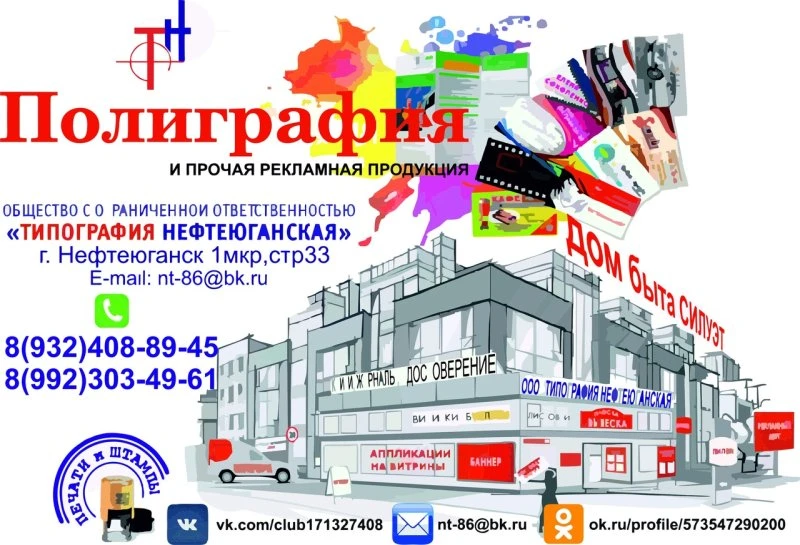 ООО Типография Нефтеюганская