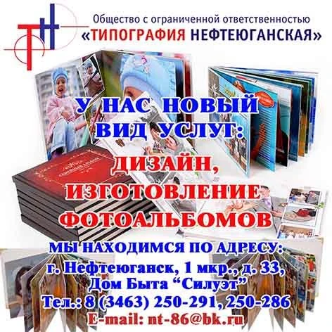 ООО Типография Нефтеюганская