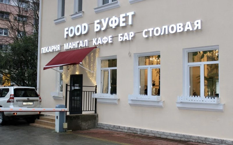 FOOD БУФЕТ