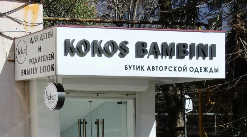 KOKOS BAMBINI