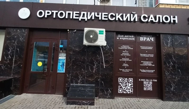 Ортопедический салон ЭльВита