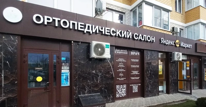 Ортопедический салон ЭльВита