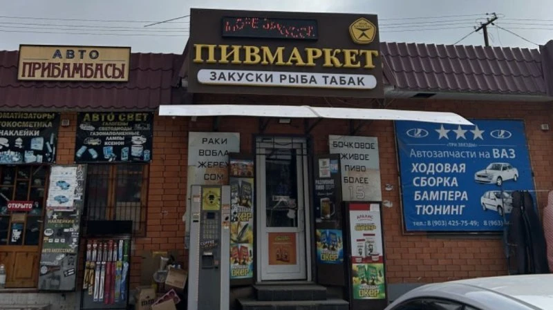 Пивмаркет