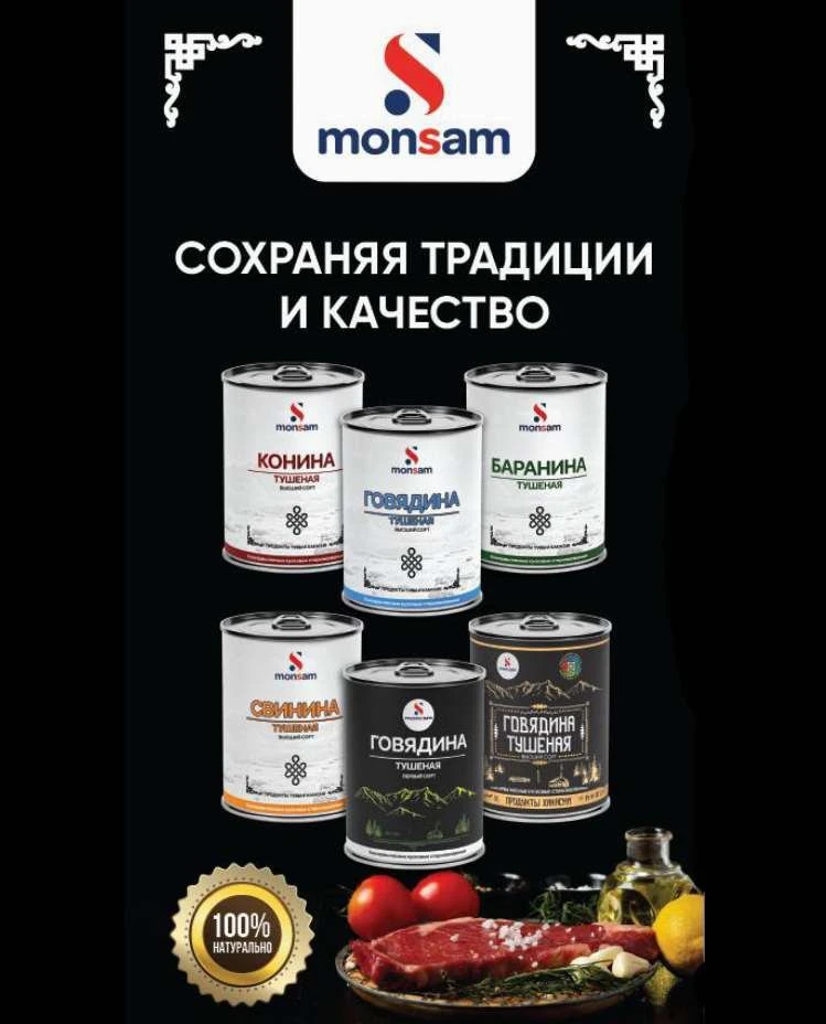 MONSAM