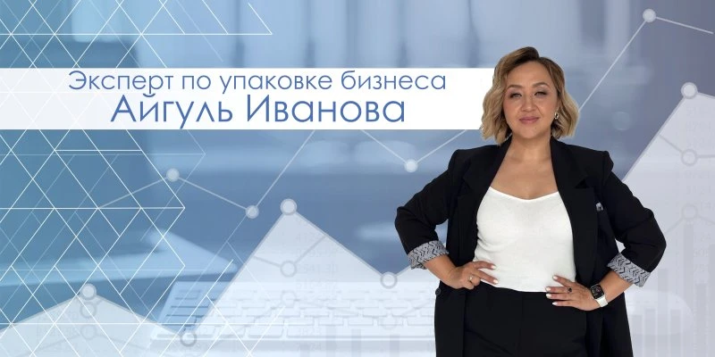 Иванова Айгуль тренер по продажам.