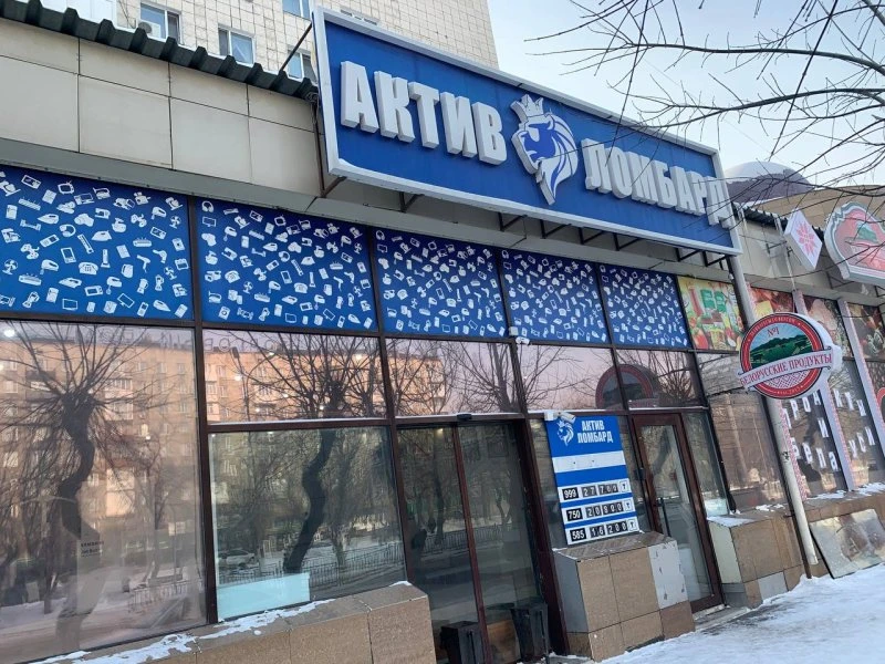 Актив Ломбард