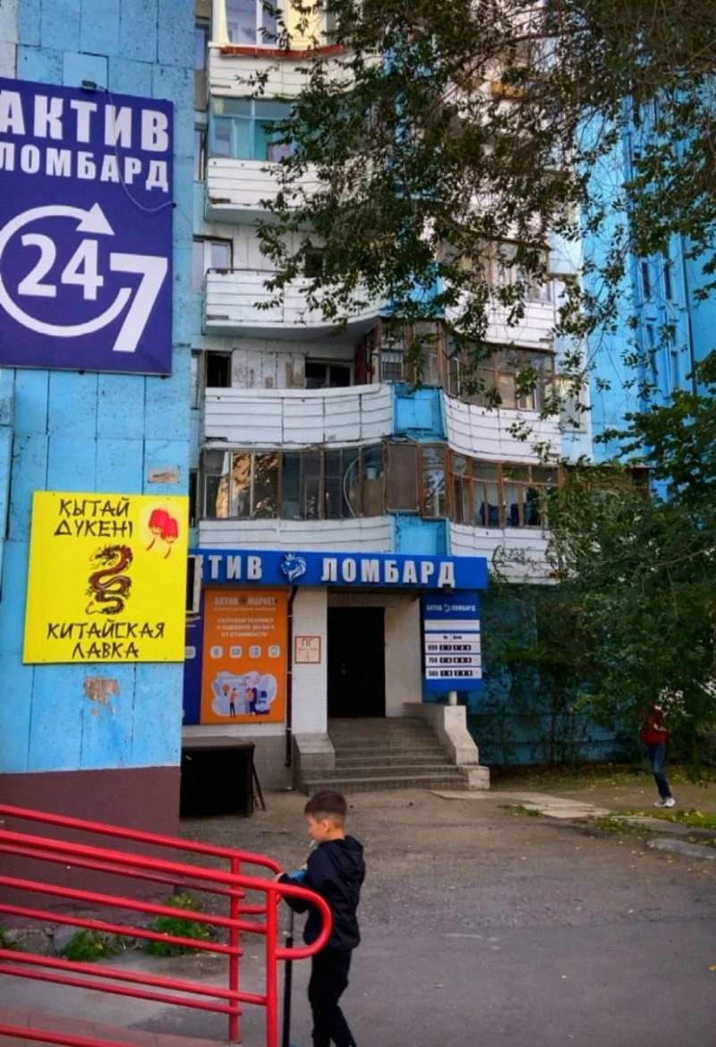 Актив Ломбард