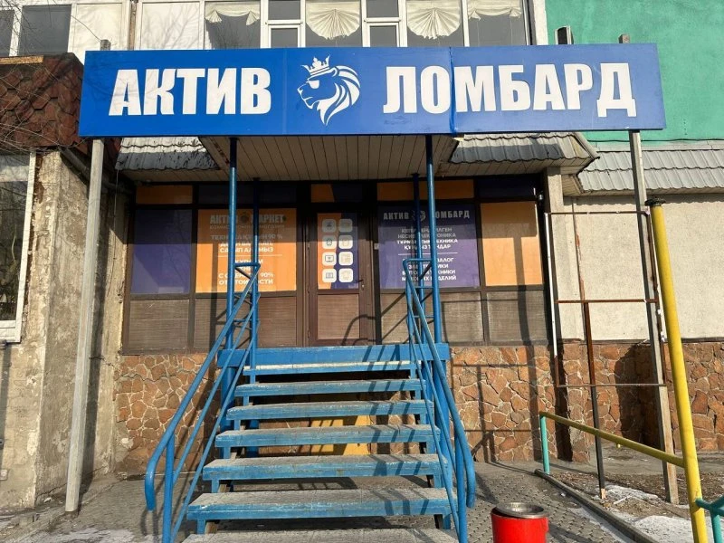 Актив Ломбард