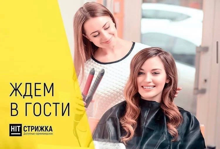 HIT стрижка
