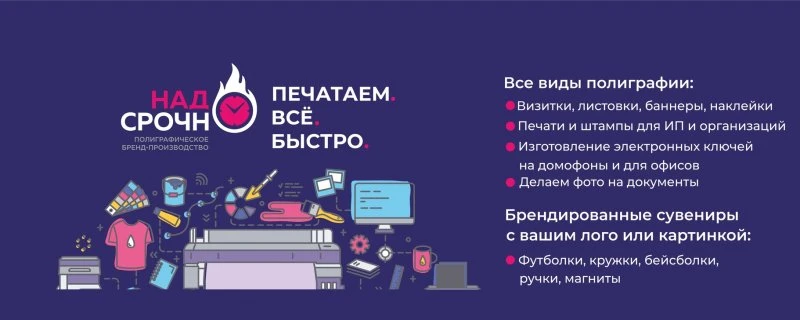 Надо Срочно