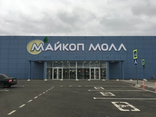 Майкоп молл