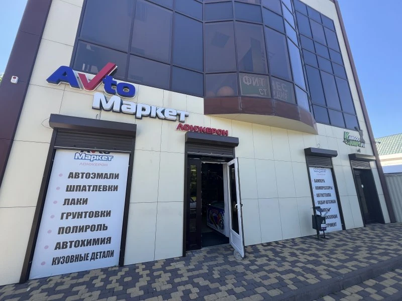 AVto Маркет Лонжерон
