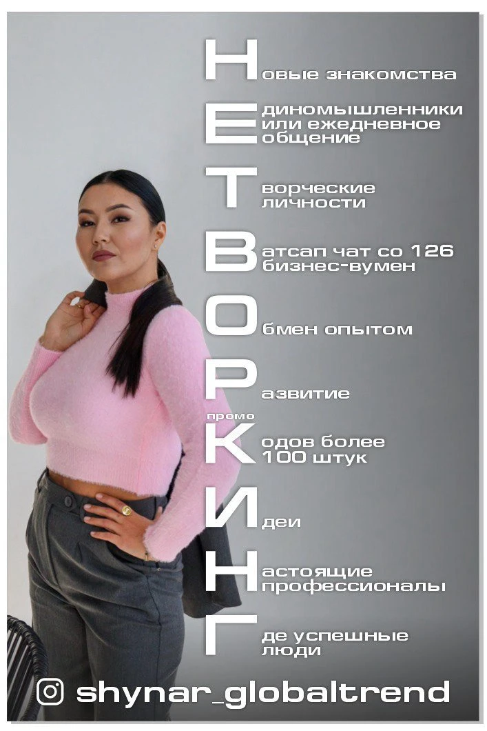 Ниетворкинг Nietworking