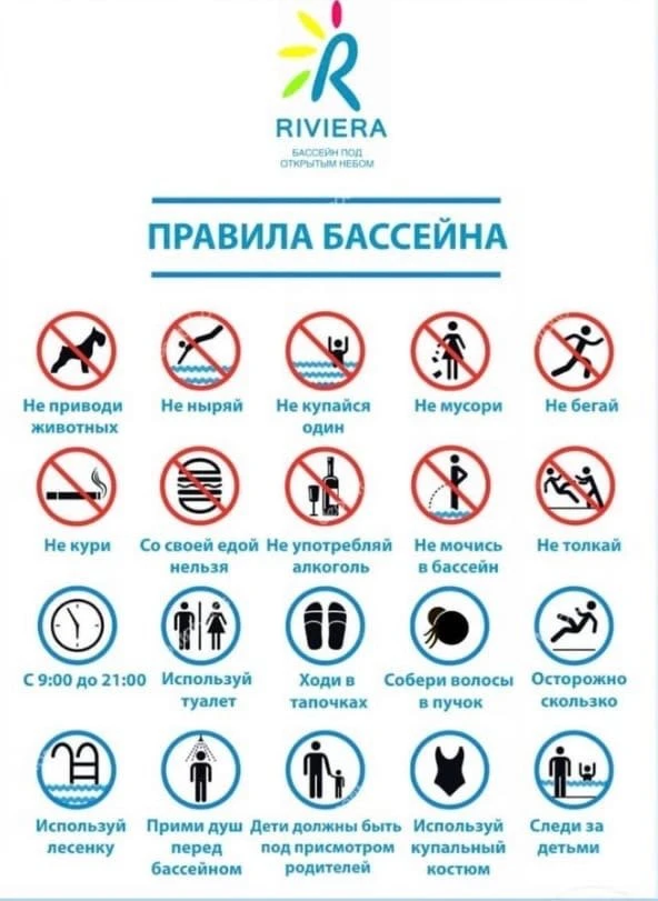 Бассейн Ривьера