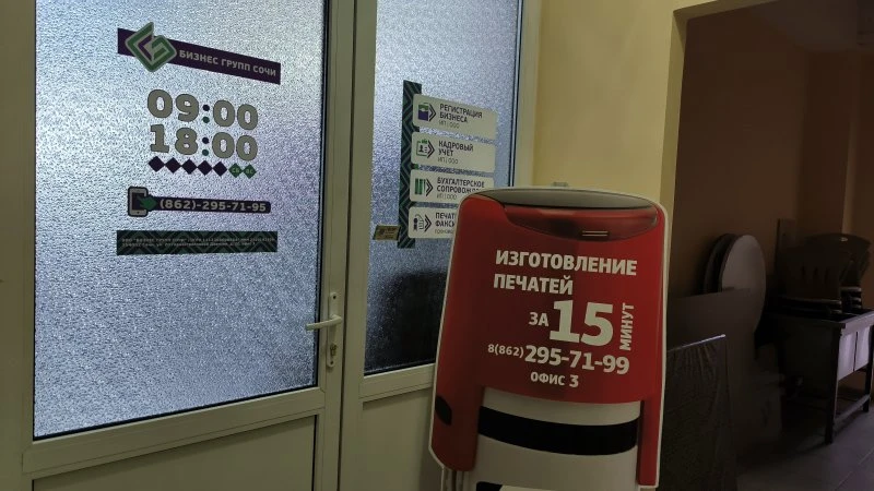 Бизнес Групп Сочи