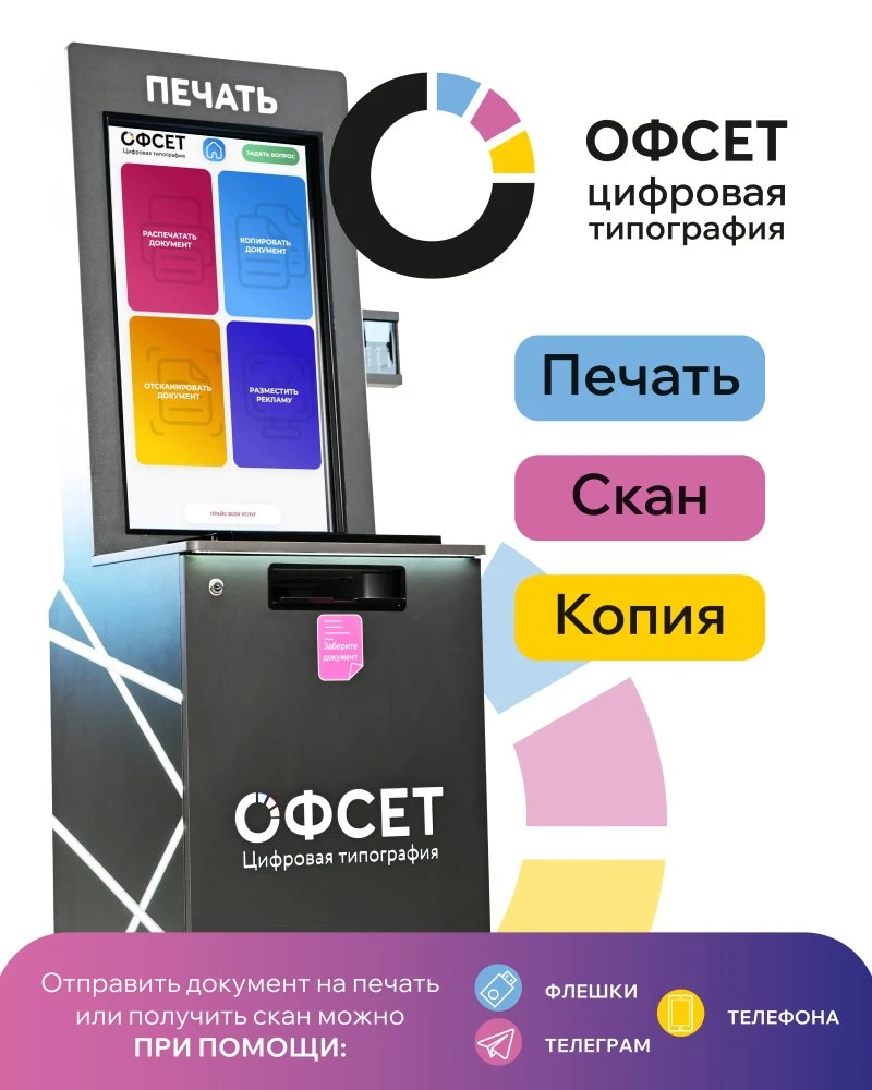 ОФСЕТ