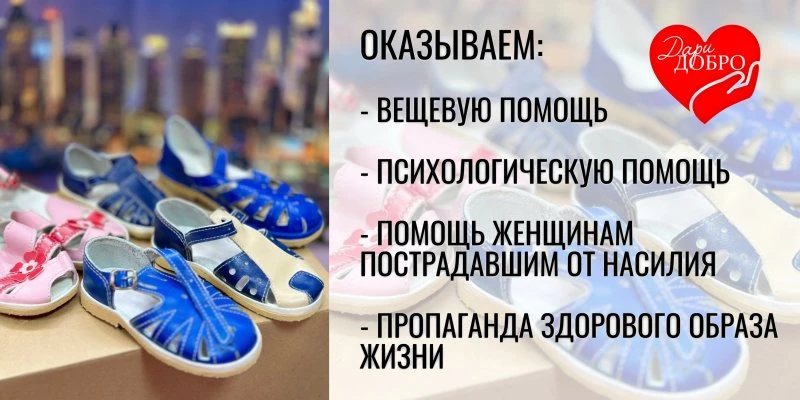 Дари Добро
