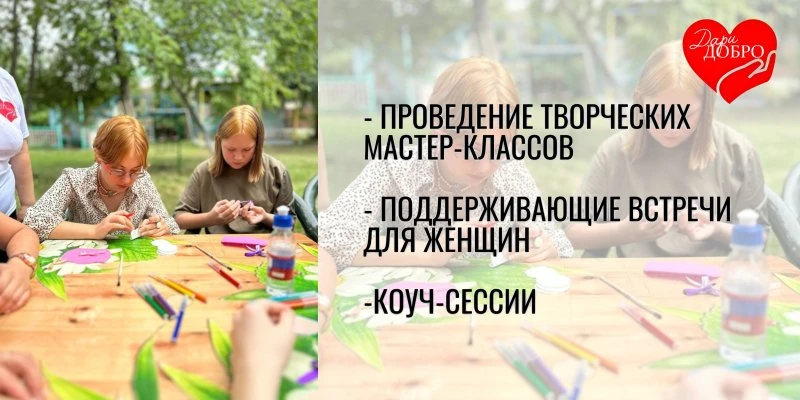 Дари Добро