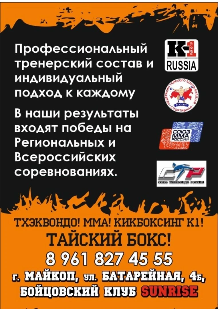 Бойцовский клуб SUNRISE