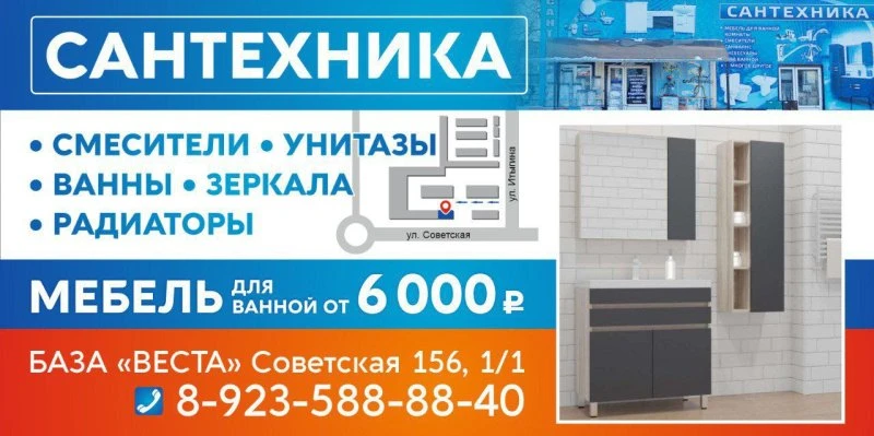 Сантехника