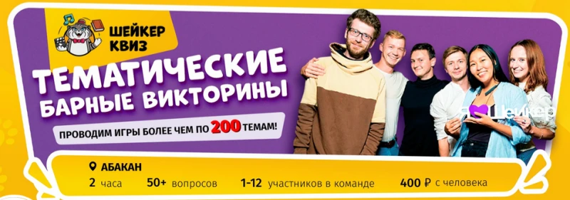 Шейкер квиз