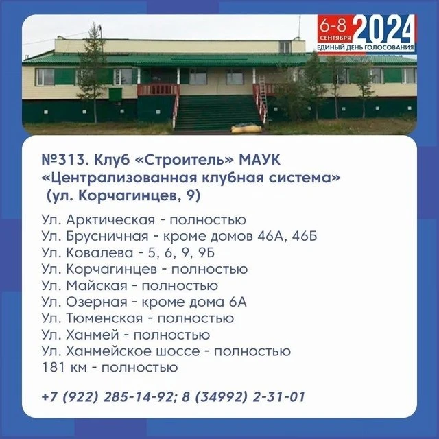 Участковая избирательная комиссия ИУ № 313