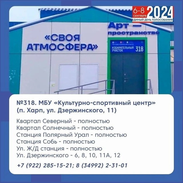 Участковая избирательная комиссия ИУ № 318